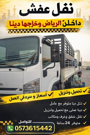 Riyadh, Pick Up & Drop Off, Pickup & Drop / Naqal Hamal Service Riyadh