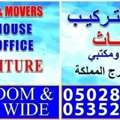 APARTMENT/VILLAS/HOUSE/OFFICE FURNITURE PACKING &MOVING JED/RIYADH/KHOBAR & UAE 0535242015