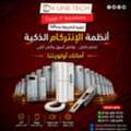 EGP 1,  حلول ذكية للأمان والاتصال مع أون لاين تك ف&