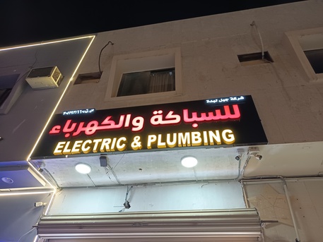 Riyadh, Electrical & Plumbing, Electrical & Plumbing Materials For Sale