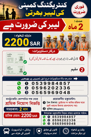 Riyadh, Jobs, Urgently Required Labors