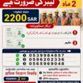 Urgently Required Labors