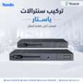 SAR 1,  الحل الامثل لاتصالات الأعمال مع سنترالا