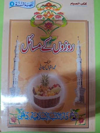 Khobar, Free Items, SAR 1,  Islamic Urdu And English Books For Free Distribution