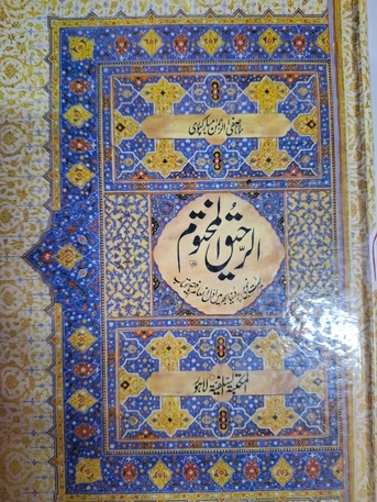 Khobar, Free Items, SAR 1,  Islamic Urdu And English Books For Free Distribution