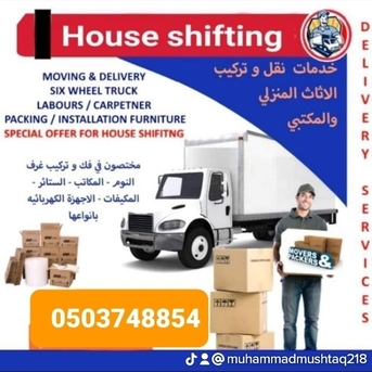 Jeddah, Labor/Moving, AHMED MOVERS AND PACKERS PROFESSIONAL TEAM COMPLETE HOUSE OFFICE VILLAS MOVING SHIFTING