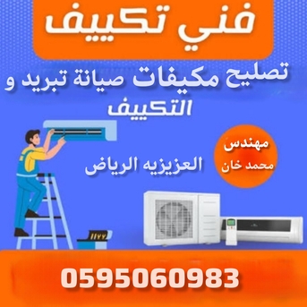 Al Aziziyah, Air Conditioning, فني تكييف و تبريد - صيانة مكيفات