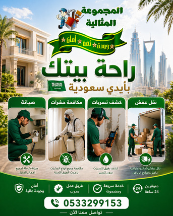 Riyadh, Cleaning, المجموعة المثالية لخدمات الصيانة الشاملة