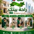 المجموعة المثالية لخدمات الصيانة الشاملة