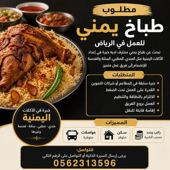 Riyadh, Jobs, مطلوب طباخ يمني للعمل في الرياض
