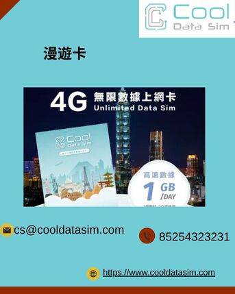 Hong Kong, Business, 漫遊卡