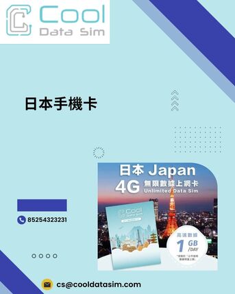 Hong Kong, Business, 日本手機卡