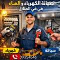 Electric And Plumbing Maintenance Work