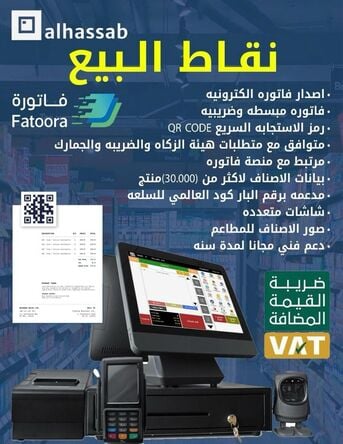 Riyadh, Computers, SAR 800,  E-Invoice Billing Software With ZATCA Integration Saudi Arabia