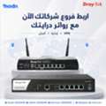 SAR 1,  راوتر درايتك: الحل الأمثل لربط الفروع وإد
