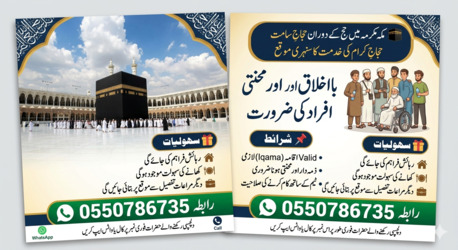Jeddah, Jobs, فوری بھرتی &ndash; حج سیزن کے لیے اسٹاف درکار
