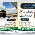 فوری بھرتی &ndash; حج سیزن کے لیے اسٹاف درکار