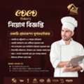Bakery Production Supervisor