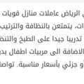 We Trained House Maids Within Riyadh