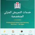 Patient Care & Home Care Service