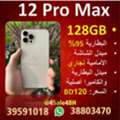 BHD 120,  IPhone 12 Pro Max Gold ذهبي | 128GB | 95% | 120BD
