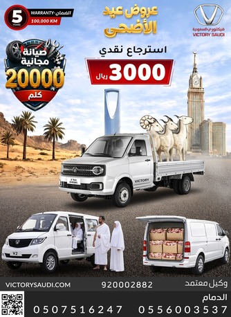 Al Khuzama, Vehicles, Cars & Trucks , SAR 42635,  فان بضاعۃ جدید,  2026,  Manual,  1 KM,  فیکتوری سیارات التجا