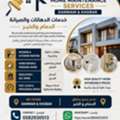 Professional House Painter | معلم دهانات محترف