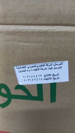 Manama, Food, BHD 15,  FRESH CHICKEN EGGS ( SYRIA )