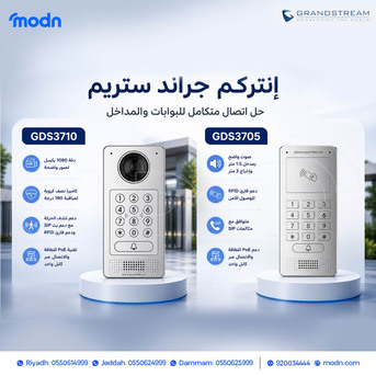 Dammam, Electronics, SAR 1,  انتركم جراند ستريم: حلول اتصال ذكية تجمع ب&