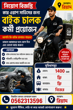 Riyadh, Jobs, Hiring: Bike Riders For Car Wash Service &ndash; Riyadh