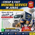 Cheap & Fast Moving Service In Jubail &ndash; Call Now | خدمة نقل سريعة ورخيصة في الجبيل &ndash; 