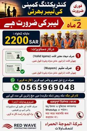 Riyadh, Jobs, Urgently Required Labors