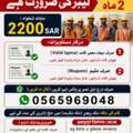 Urgently Required Labors