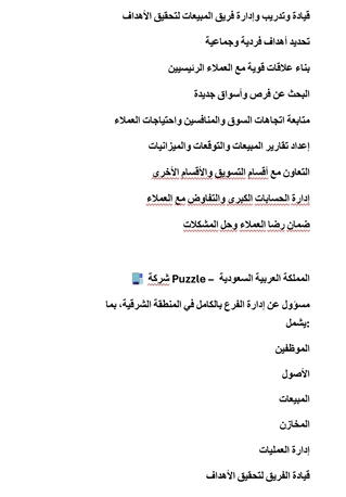 Riyadh, Job Seekers, Sales Manager