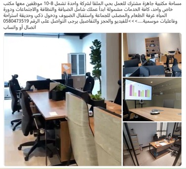 Riyadh, Offices, Rent Office Furnished Co-Work Space مكاتب مؤثثة للإيجار