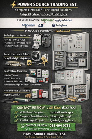 Riyadh, Electrical & Plumbing, SAR 4,  Power Distribution Solutions: Breakers & Panel Components  حلول توزيع الطاقة: القواطع ومكو