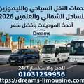 North Coast Limousine & Alamein 2026 - Call 01031259956
