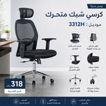 Jeddah, Furniture, SAR 318,  كرسي مكتب شبك مريح مع مسند رأس