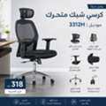 SAR 318,  كرسي مكتب شبك مريح مع مسند رأس