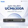 SAR 1,  سنترال جراند ستريم UCM6300A الحل الذكي لاتصالات &
