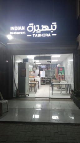 Dammam, Businesses For Sale, Indian Restaurant For Sale (Fully Equipped &ndash; Turnkey) In Dammam