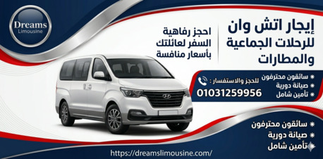 Rehab City, Automotive, دليلك الشامل لإيجار H1 فان في مصر 2026 | الراحة وال