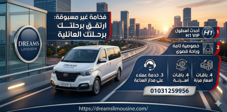 Rehab City, Automotive, دليلك الشامل لإيجار H1 فان في مصر 2026 | الراحة وال