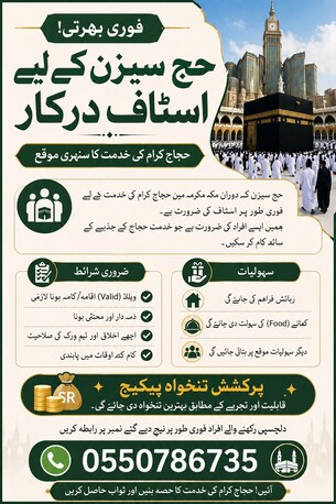 Jeddah, Jobs, Seeking Dedicated Volunteers For Hajj Service