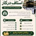 Seeking Dedicated Volunteers For Hajj Service