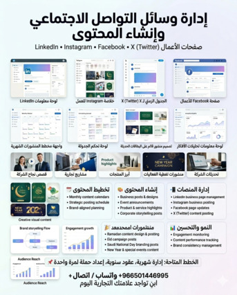 Al Malaz, Graphic Design, Social Media Management, Business Pages & Professional Post Design For Business Growth