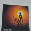 SAR 50,  Handcrafted Islamic Calligraphy, Created With High-quality Acrylics On Canvas