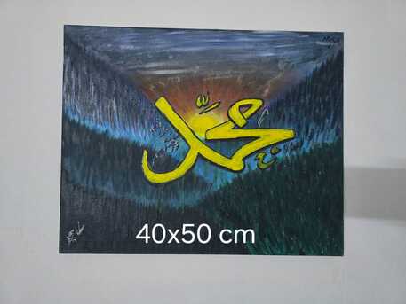 Al Rehab, Collectibles, SAR 50,  Handcrafted Islamic Calligraphy, Created With High-quality Acrylics On Canvas