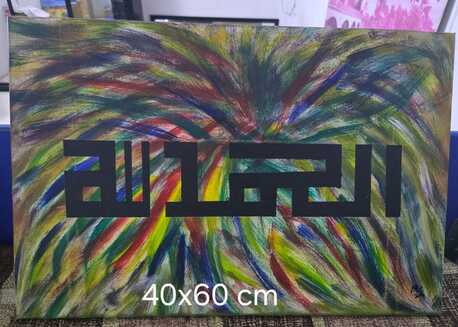 Al Rehab, Collectibles, SAR 50,  Handcrafted Islamic Calligraphy, Created With High-quality Acrylics On Canvas