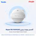 SAR 1,  أكسس بوينت ريجي Reyee RG-RAP6262 &ndash; تغطية لاسلكية احتراف